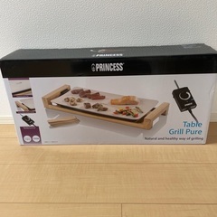 【新品 未使用】プリンセステーブルグリルピュア　ホットプレート