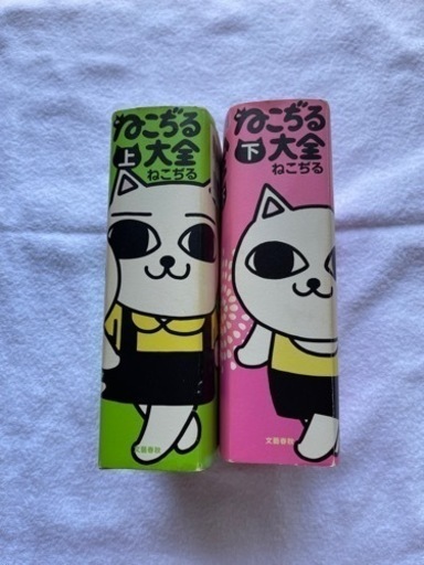 ねこぢる大全 ねこぢる大全 上下セット直筆サイン入