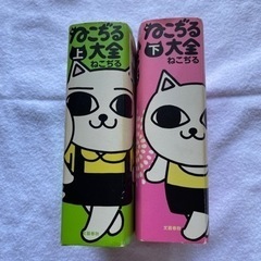 ねこぢる大全 上下セット 希少 絶版本 直筆サイン入