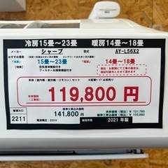 （2211）【格安・・中古・・エアコン】 2021年製 シャープ 5.6KW売ります