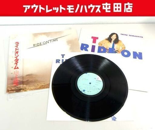 ②名盤 LP 山下 達郎 RIDE ON TIME レコード 「ライドオン・タイム 」マクセルカバー付き Tatsuro Yamashita RAL-8501 札幌市 屯田店