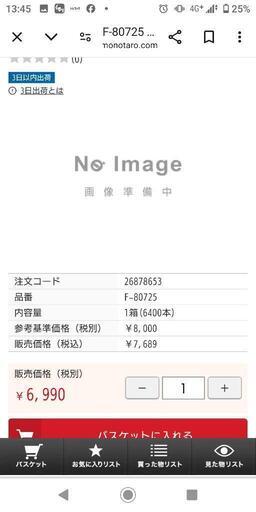 MAKITA F-80725 ステープル 1625T