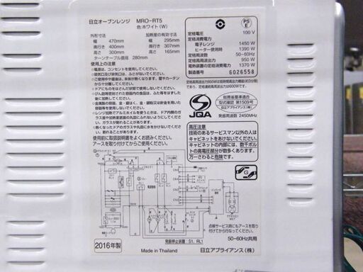 ⑤ オーブンレンジ MRO-RT5 日立 2016年製 18L ターンテーブル ホワイト 白 HITACHI 家電 キッチン家電 札幌市 厚別区