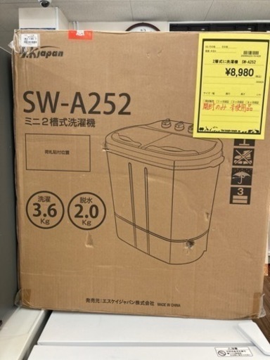 2槽式ミニ洗濯機  SW-A252