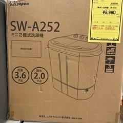 2槽式ミニ洗濯機  SW-A252