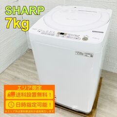 【B134】シャープ 洗濯機 一人暮らし 7㎏ 小型 2020製