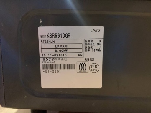 J2081【リユースのサカイ柏店】Rinnai リンナイ ガステーブル ガスコンロ　KSR561DGR 片面焼グリル　LPガス用 右強火 2017年製 クリーニング済 参考価格 25,080円 ⭐️リンナイ ガスコンロ KSR561DGR⭐️ J2081【リユースのサカイ柏店