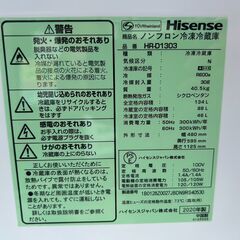 冷蔵庫 ハイセンス HR-D1303 2020年 134L キッチン家電 れいぞうこ【3ヶ月保証★送料に設置込】💳自社配送時🌟代引き可💳※現金、クレジット、スマホ決済対応※