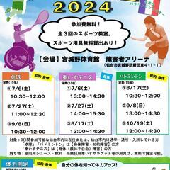 【障害者向け】パラスポ教室2024開催のお知らせ