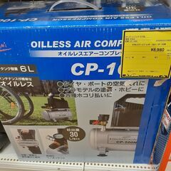 【U1612】オイルレスエアーコンプレッサー オカトミ CP-100N
