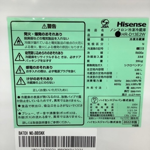 1年保証付き】ハイセンス2020年製2ドア冷蔵庫のご紹介です【トレファク  