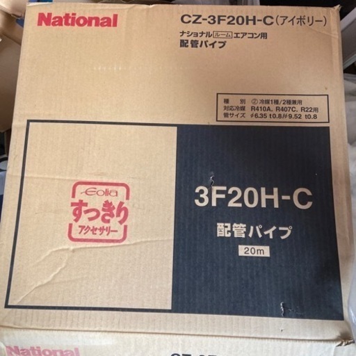 エアコン配管パイプ