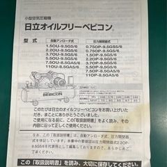 値下げ】HITACHI BEBICON コンプレッサー