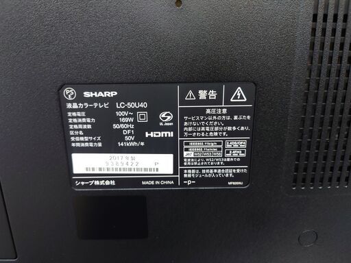 安心の動作保証有シャープ 4K液晶テレビ LC-50U40 2017年製 保証有り【愛千141】