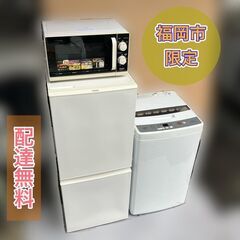 受付終了】【☆分解洗浄済み♬ 福岡市 市内近郊限定】①冷蔵庫②