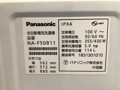 【安心の６カ月保証付き！】Panasonicの全自動洗濯機のご紹介です！