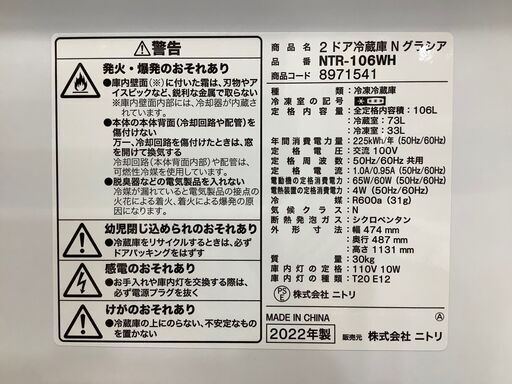 【安心の６カ月保証付き！】ニトリの２ドア冷蔵庫のご紹介です！