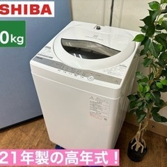 I420 🌈 2021年製の高年式♪ TOSHIBA 洗濯機 （...