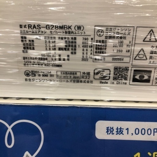 【1年間の修理保証付き】日立2021年製エアコンのご紹介です【トレファク東大阪箕輪店】