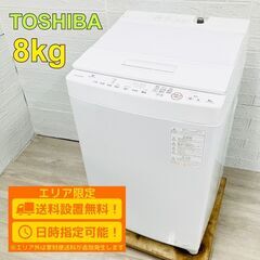 【B136】東芝 洗濯機 一人暮らし 8㎏ 小型 2020年製