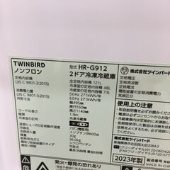★ジモティ割あり★ ツインバード 冷蔵庫  121Ｌ 23年製 動作確認／クリーニング済み SJ5944