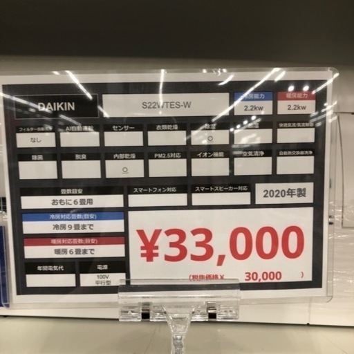 【6ヶ月の修理保証付き】ダイキン2020年製エアコンのご紹介です【トレファク東大阪箕輪店】 6ヶ月修理保証付き】ダイキン2020年製エアコンのご紹介です