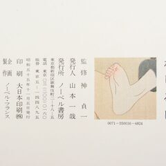 入手困難！超美品！1980年　日本枕絵大観　ケース、カヴァー、外箱付