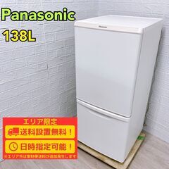 【A122】 Panasonic 冷蔵庫 一人暮らし 2ドア 小...