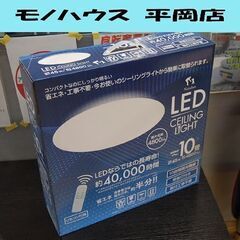 ② 新品 LEDシーリングライト HLCL-002 ～10畳 リ...