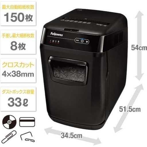 Fellowes オートフィードシュレッダー 150C 新品