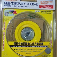札幌 大塚刷毛製造 NEWT弾だんホイールスモール 鋼板用 塗膜はがし さび落とし 316608 0004 未使用品 札幌 大塚刷毛製造 NEWT弾だんホイールスモール 鋼板用 塗膜はがし