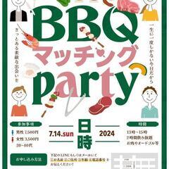 姫路でBBQマッチングパーティを開催します！