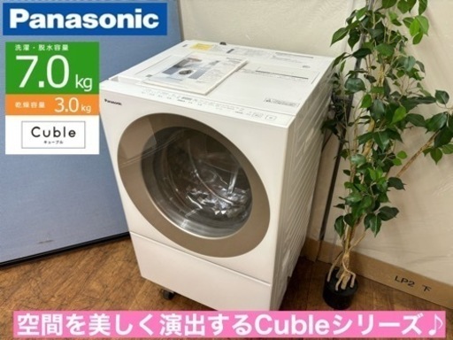 I587  ジモティー限定価格！ Panasonic ドラム式洗濯乾燥機 Cuble（キューブル） （7.0㎏・3.0㎏） ⭐ 動作確認済 ⭐ クリーニング済