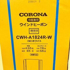 18097 コロナ ウインドヒーポン ウインドエアコン 2023年製 ◇大阪市内 
