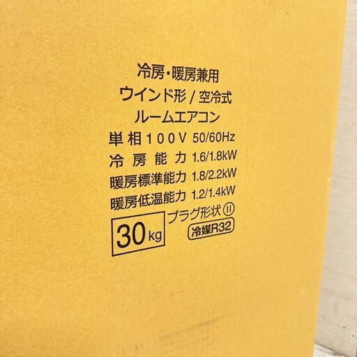 18097 コロナ ウインドヒーポン ウインドエアコン 2023年製 ◇大阪市内・東大阪市他 6,000円以上ご購入で無料配達いたします！◇ ※京都・ 高槻・枚方方面◇神戸・西宮・尼崎方面◇生駒方面、大阪南部方面 それぞれ条件付き無料配送あり！ - エアコン