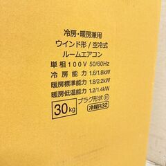 18097 コロナ ウインドヒーポン ウインドエアコン 2023年製 ◇大阪市内 