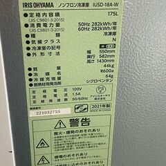 ノンフロン冷凍庫 【中古】 動作品 アイリスオーヤマ IUSD-18A-W ホワイト 175L 2021年製 前右開き　8　SP