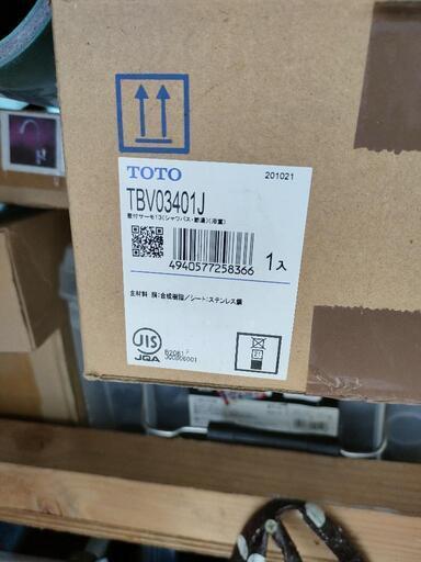 TOTO TBV03401J 壁付サーモ付浴室シャワー水栓　新品