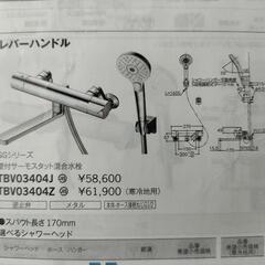 TOTO TBV03401J 壁付サーモ付浴室シャワー水栓 新品
