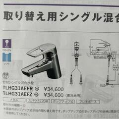 新品TOTO TLHG31AEFR 台付シングル洗面水栓