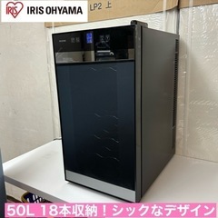 I711 🌈 アイリスオーヤマ ワインセラー 18本収納 ⭐ 動...