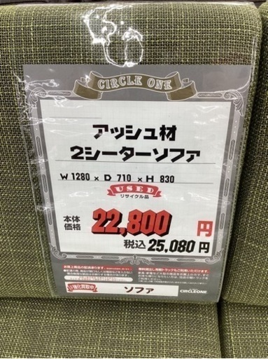 KF-6【新入荷 リサイクル品】アッシュ材 2シーターソファ グリーン