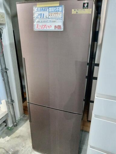 配送可【シャープ】271L冷蔵庫★2017年製　クリーニング済/6ヶ月保証付　管理番号10606