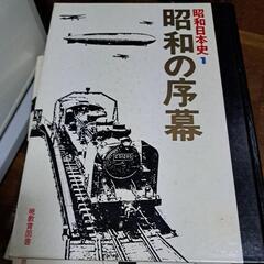 本/CD/DVD 昭和日本史 7冊セット