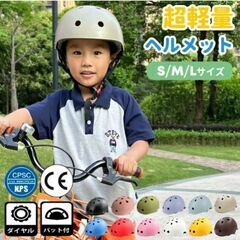 【新品未使用】子供用ヘルメット