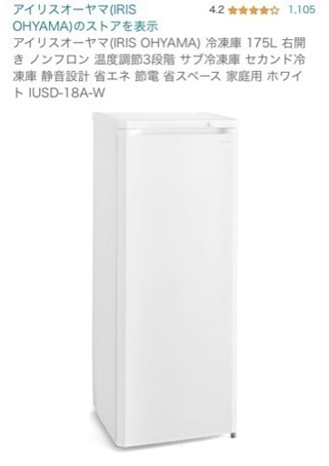 (応募停止中)【6月29日まで】冷凍庫175L  アイリスオーヤマ冷凍庫175L IUSD-18A-W