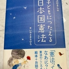井上ひさしの子どもに伝える日本国憲法
