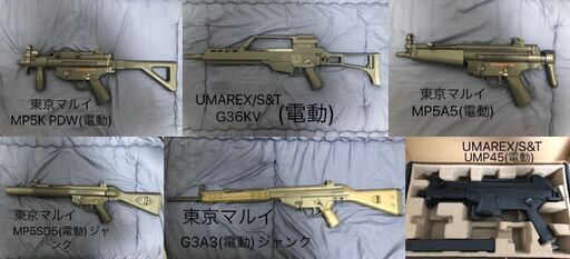 【サバゲー】【銃まとめ売り】電動ガン・ガスガン・エアコキ