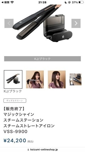 ヴィダルサスーン　スチームアイロン