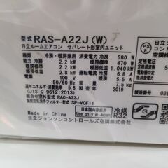 J4955 ★3ヶ月保証付★ ルームエアコン HITACHI　ヒタチ　白くまくん　Aシリーズ　RAS-A22J  2.2kw　100v電源 2019年製  分解クリーニング済み　【リユースのサカイ柏店】昨年エアコン販売実績155台!!施工業者年間工事数44万件!! 高品質商品&安心の施工技術実績! 流山市 中古エアコン 松戸市 中古エアコン 我孫子市 中古エアコン 船橋市 中古エアコン 守谷市 中古エアコン 取手市　中古エアコン